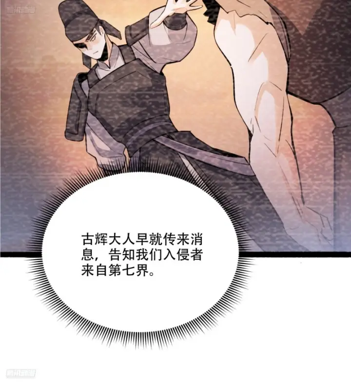 《原来我是修仙大佬》597话图5