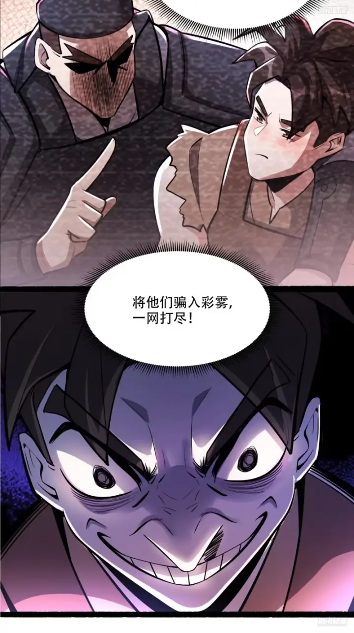 《原来我是修仙大佬》597话图7