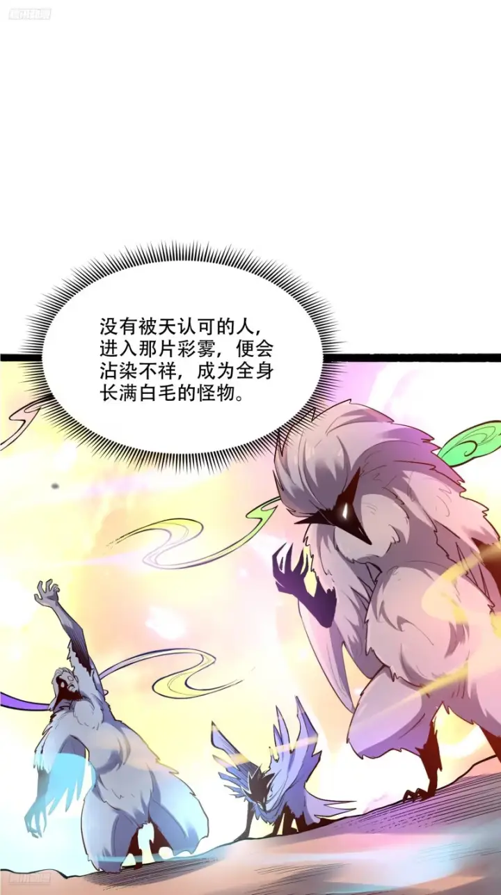 《原来我是修仙大佬》597话图8
