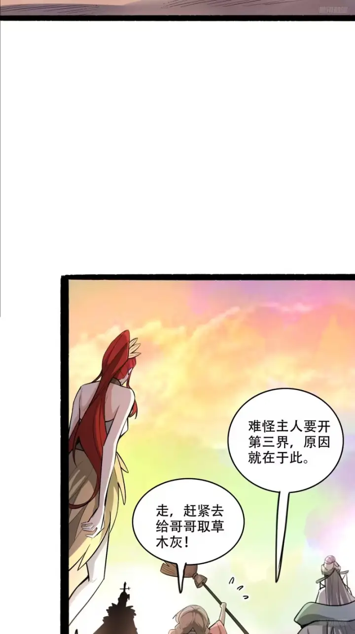 《原来我是修仙大佬》597话图9