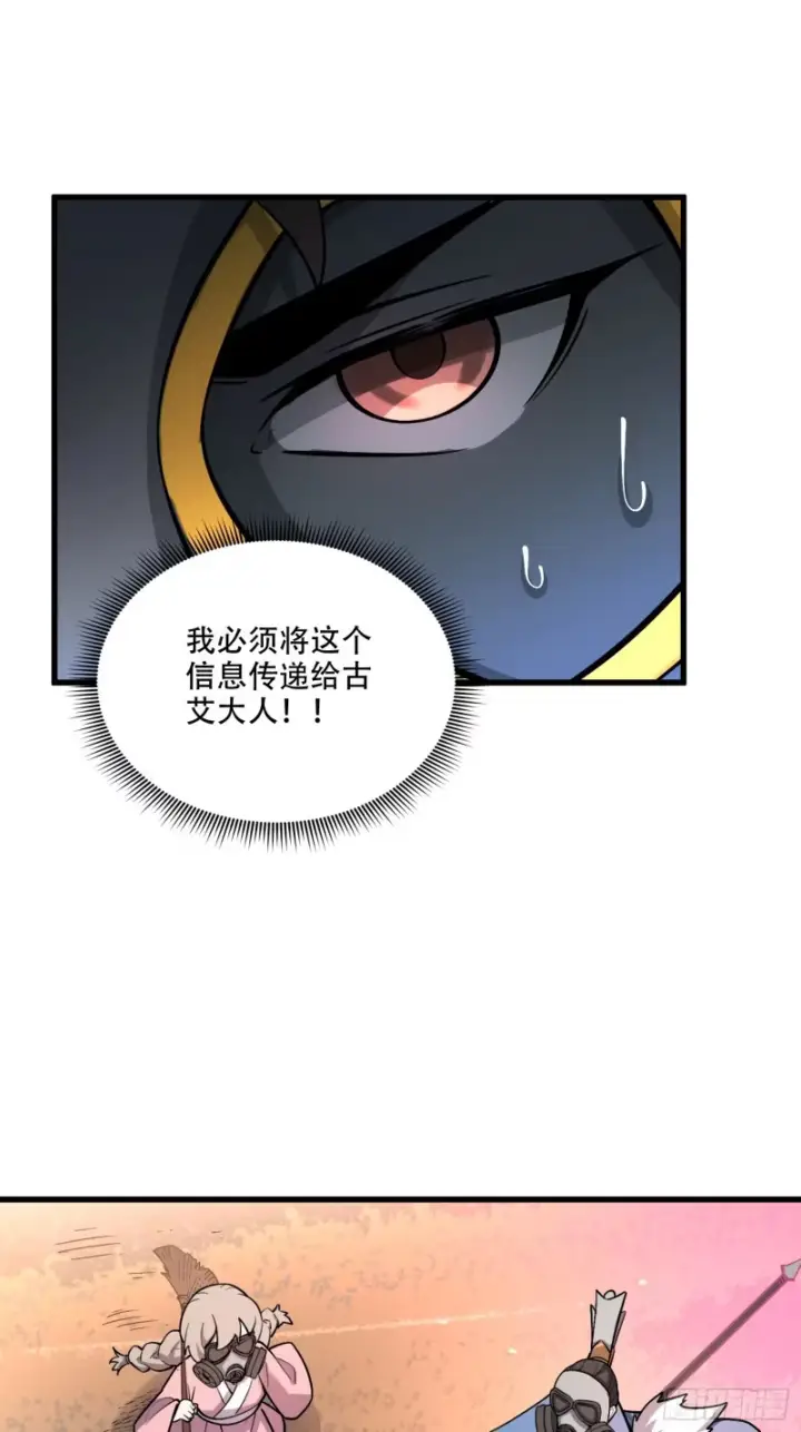 《原来我是修仙大佬》598话图26