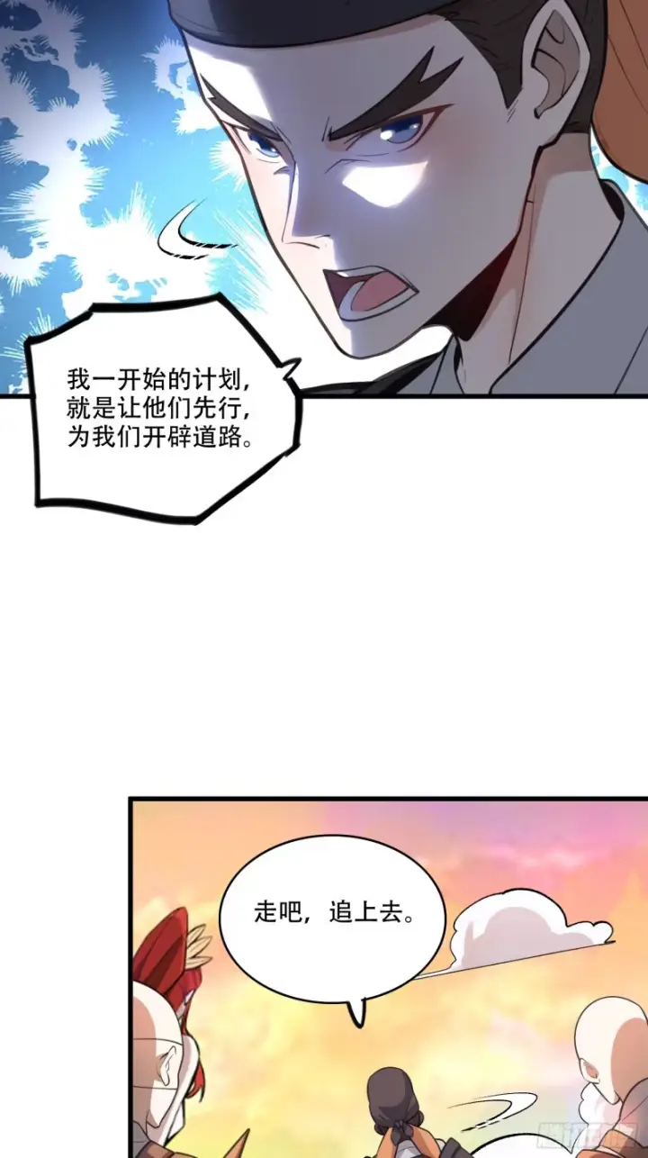 《原来我是修仙大佬》598话图36