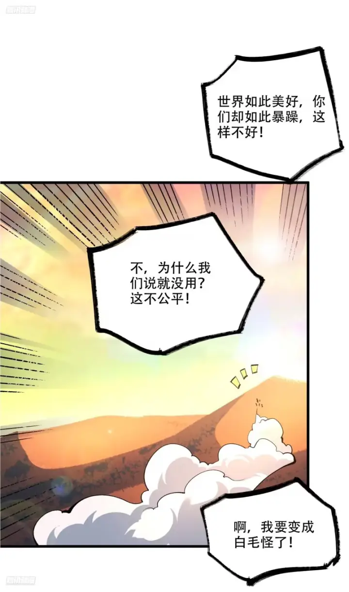 《原来我是修仙大佬》598话图50