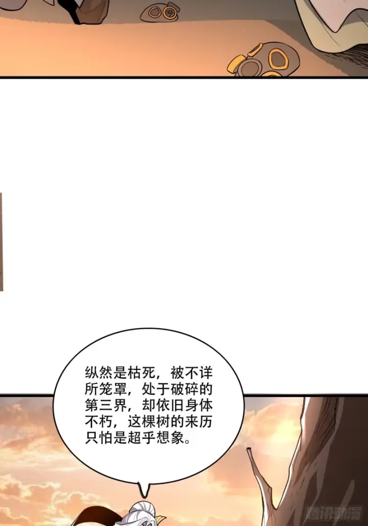 《原来我是修仙大佬》599话图16