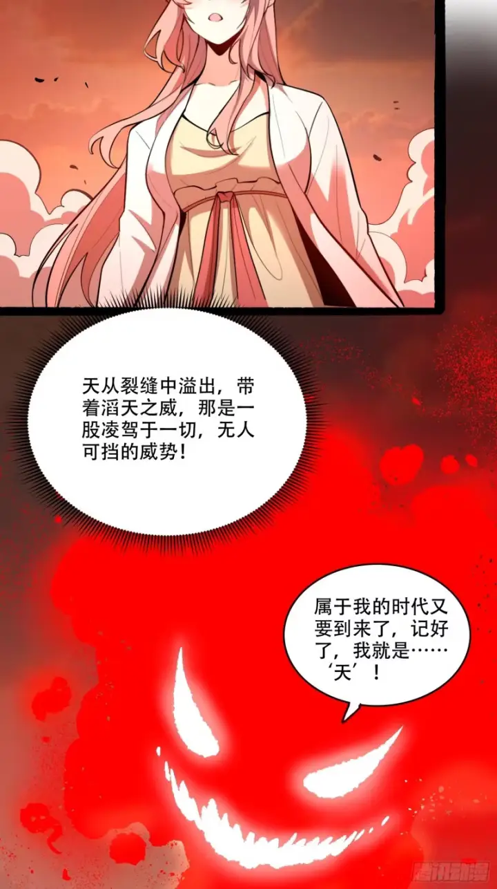 《原来我是修仙大佬》599话图36