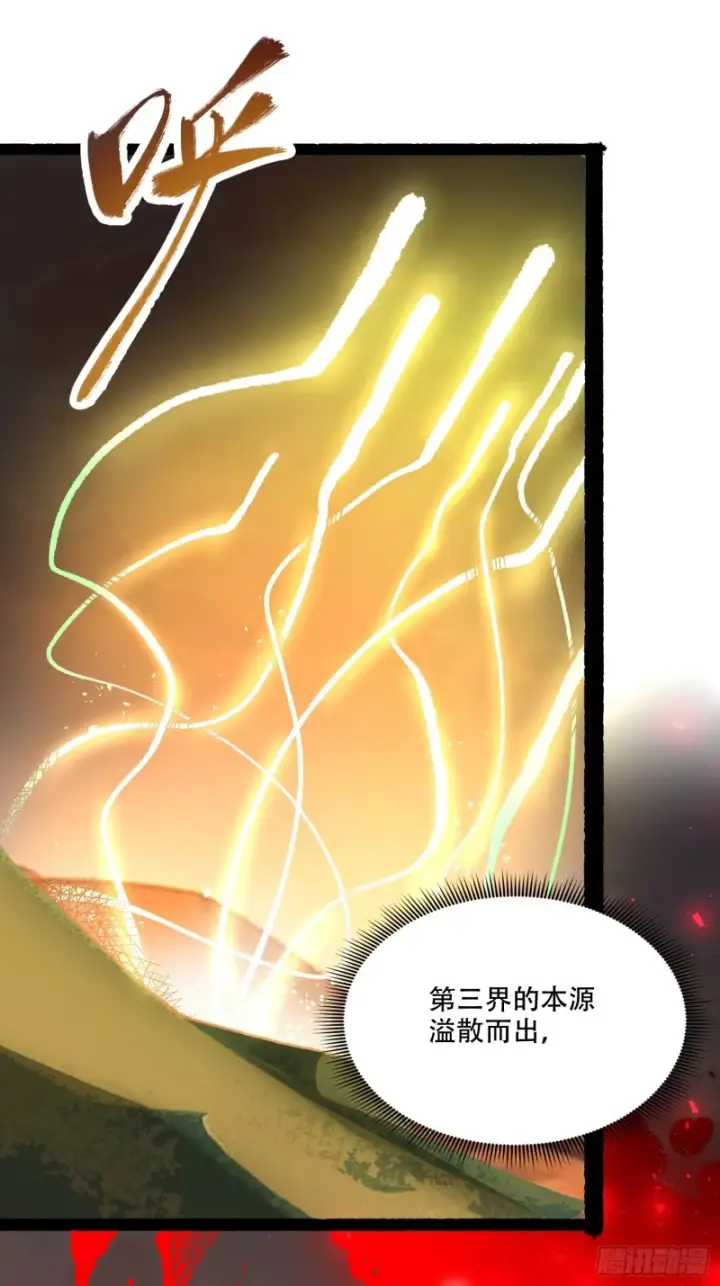 《原来我是修仙大佬》599话图38