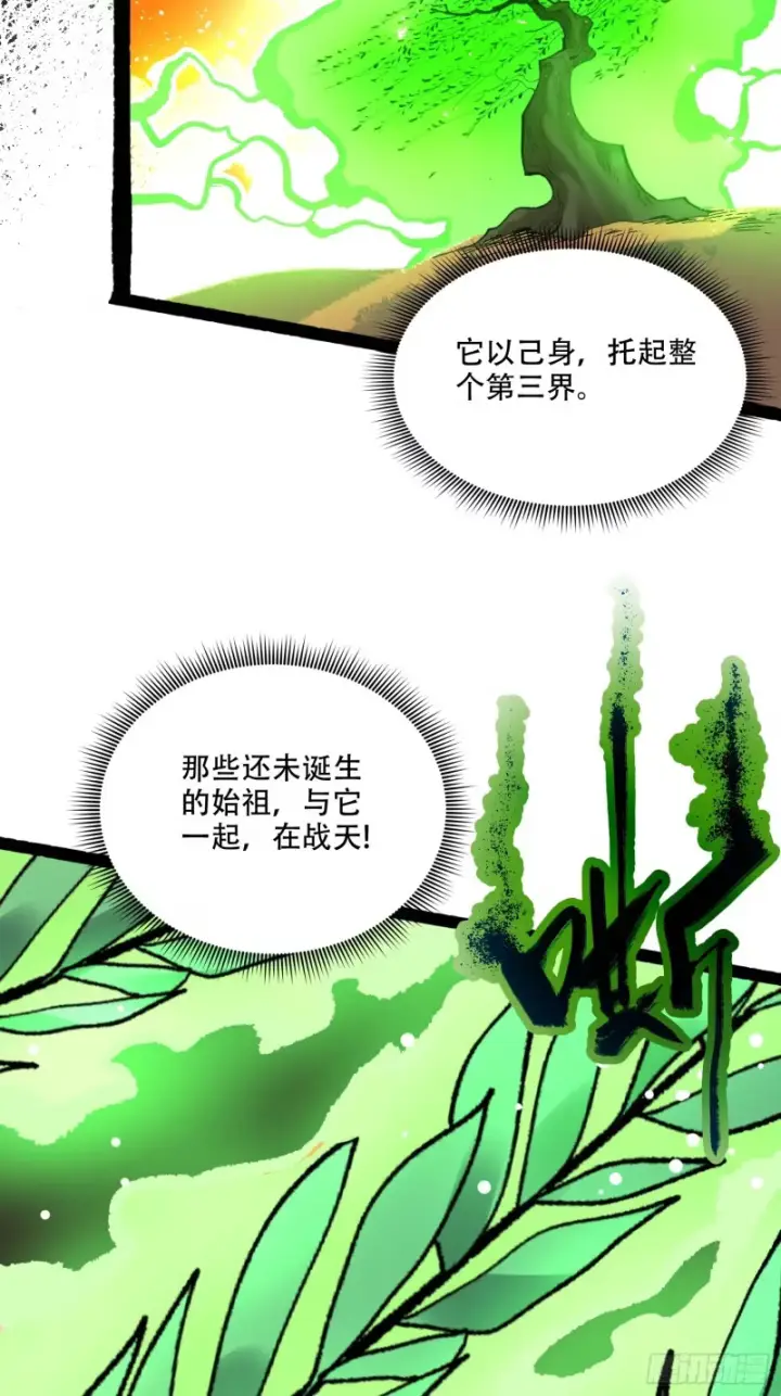 《原来我是修仙大佬》599话图42