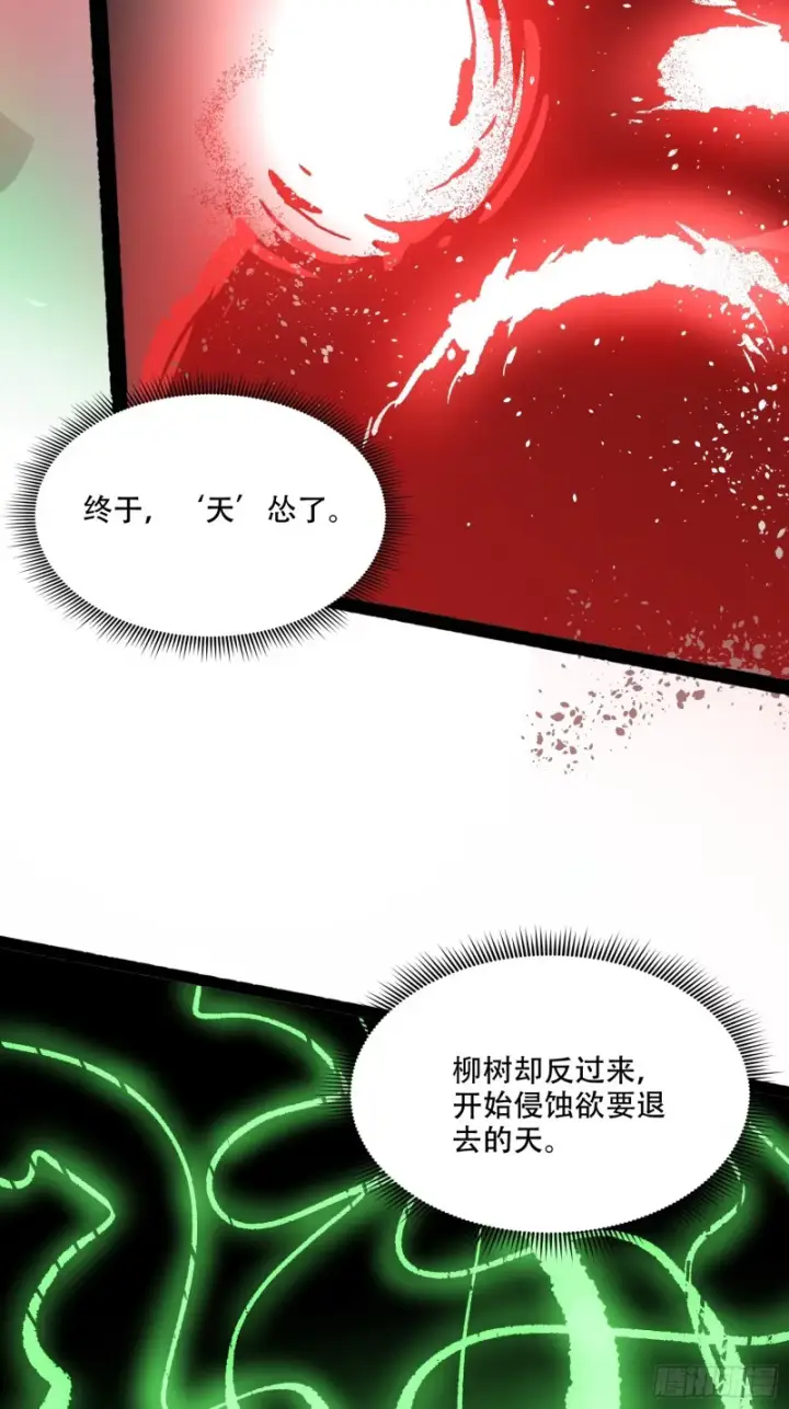 《原来我是修仙大佬》599话图47