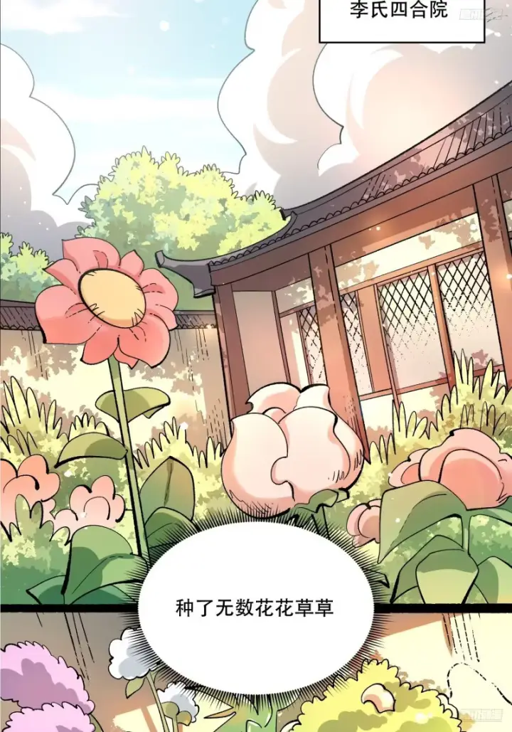 《原来我是修仙大佬》600话图11