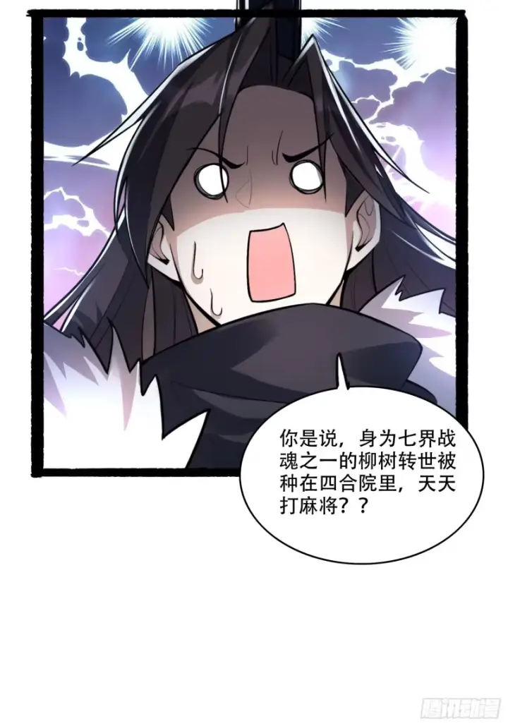 《原来我是修仙大佬》600话图15