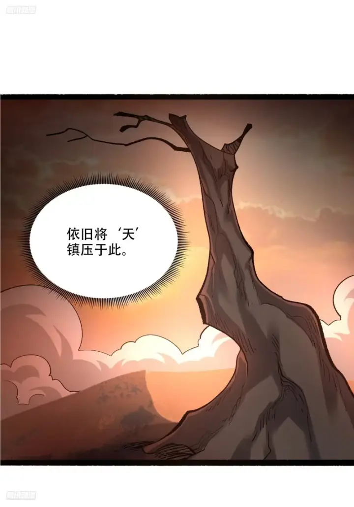 《原来我是修仙大佬》600话图2