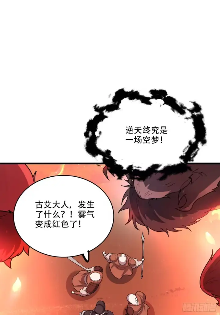 《原来我是修仙大佬》600话图39