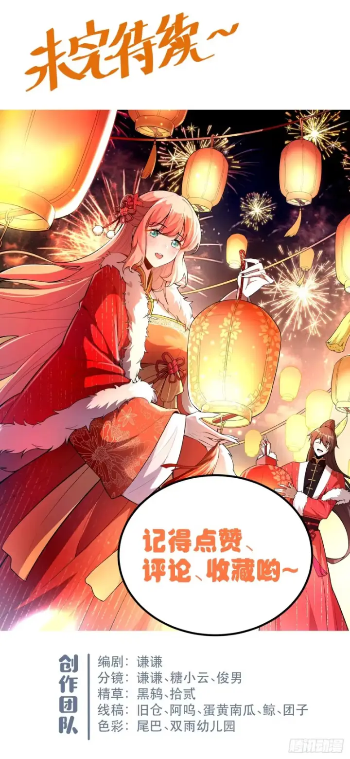 《原来我是修仙大佬》600话图49