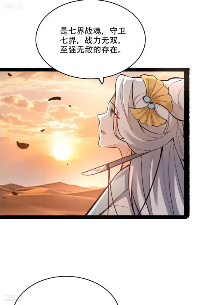 《原来我是修仙大佬》600话图8