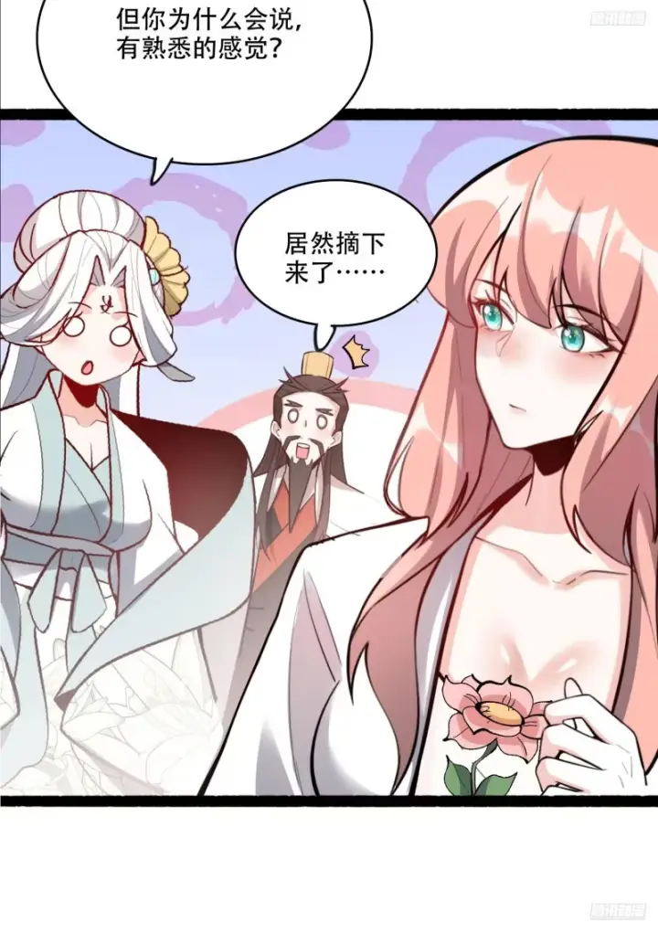 《原来我是修仙大佬》600话图9