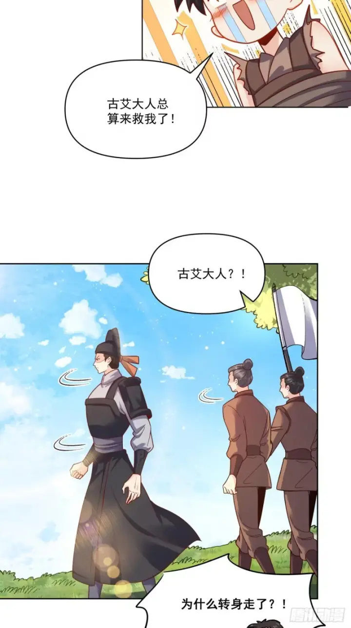 《原来我是修仙大佬》602话图25