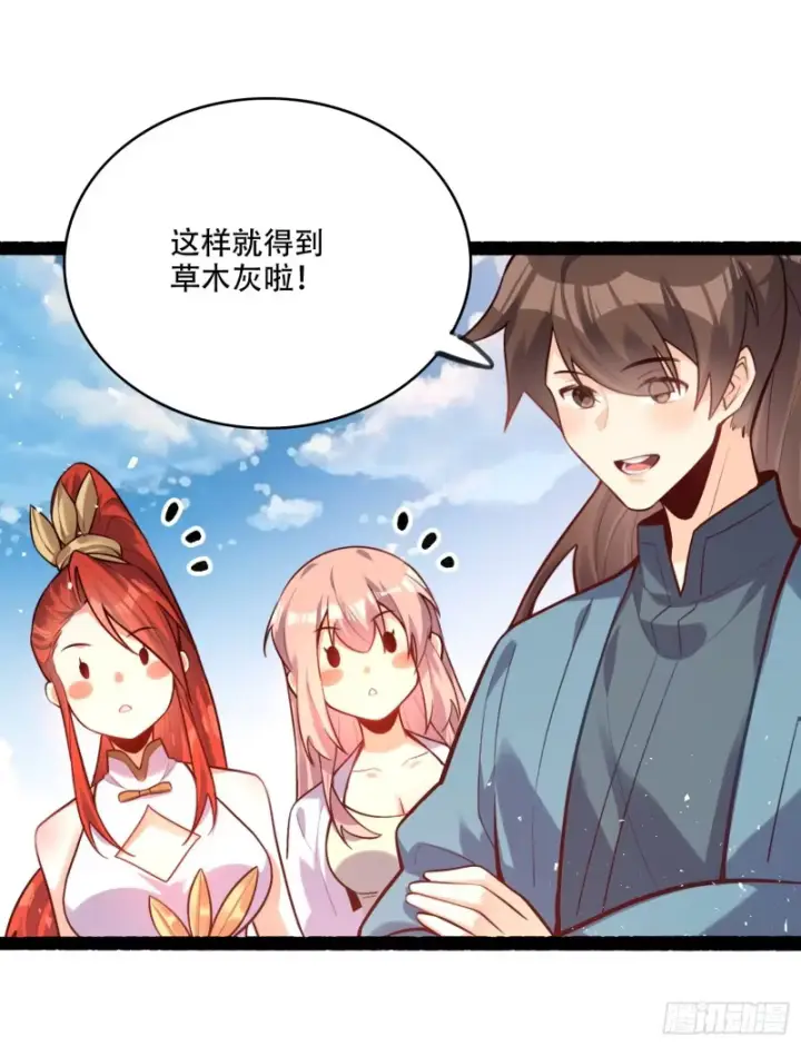 《原来我是修仙大佬》603话图13