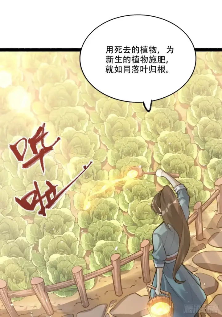 《原来我是修仙大佬》603话图14