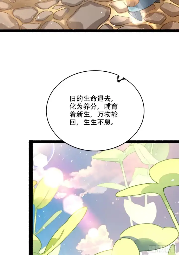 《原来我是修仙大佬》603话图15