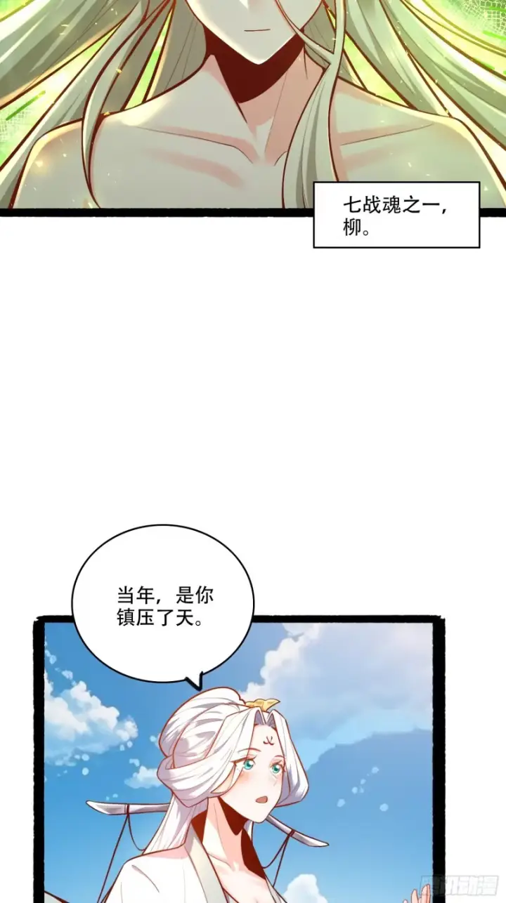 《原来我是修仙大佬》603话图26