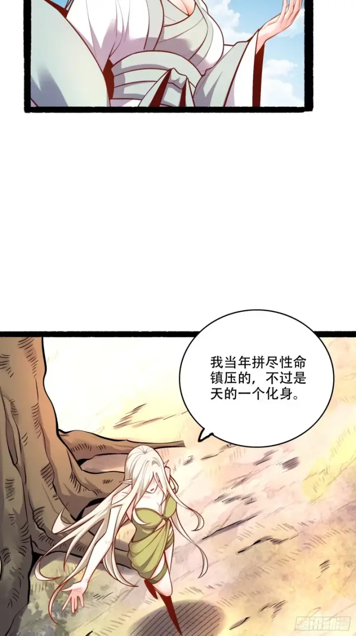 《原来我是修仙大佬》603话图27