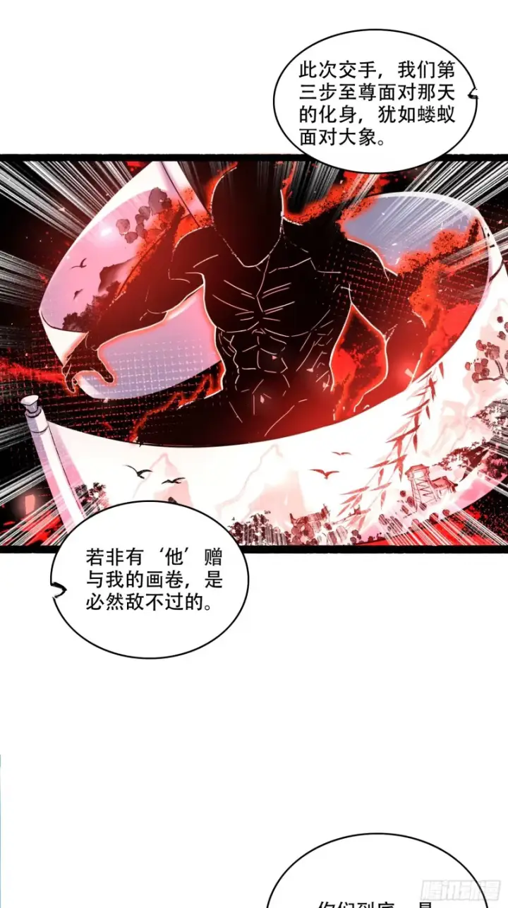 《原来我是修仙大佬》603话图29