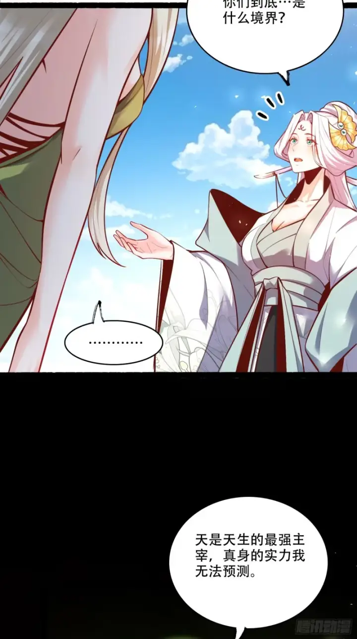 《原来我是修仙大佬》603话图30
