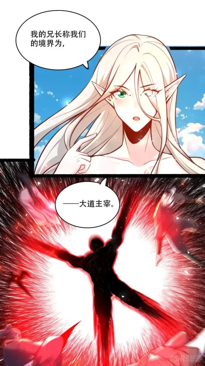 《原来我是修仙大佬》603话图35