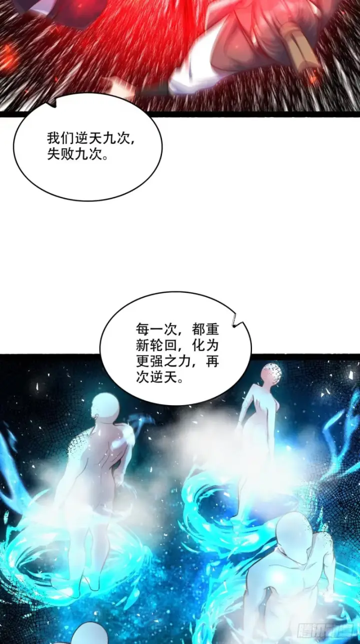 《原来我是修仙大佬》603话图36