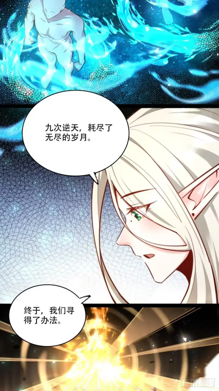 《原来我是修仙大佬》603话图37