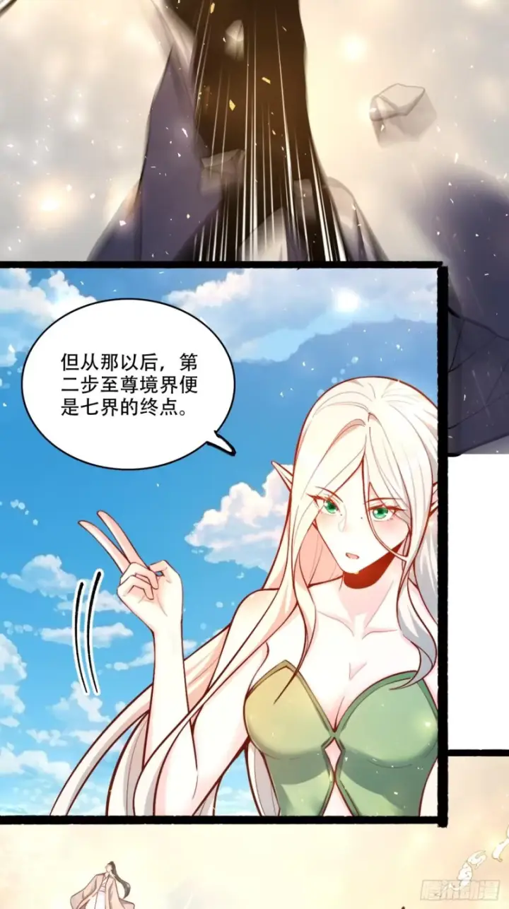 《原来我是修仙大佬》603话图39