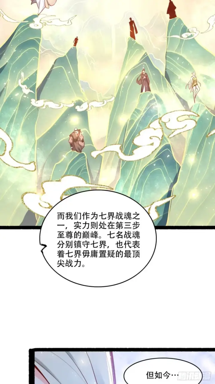 《原来我是修仙大佬》603话图40