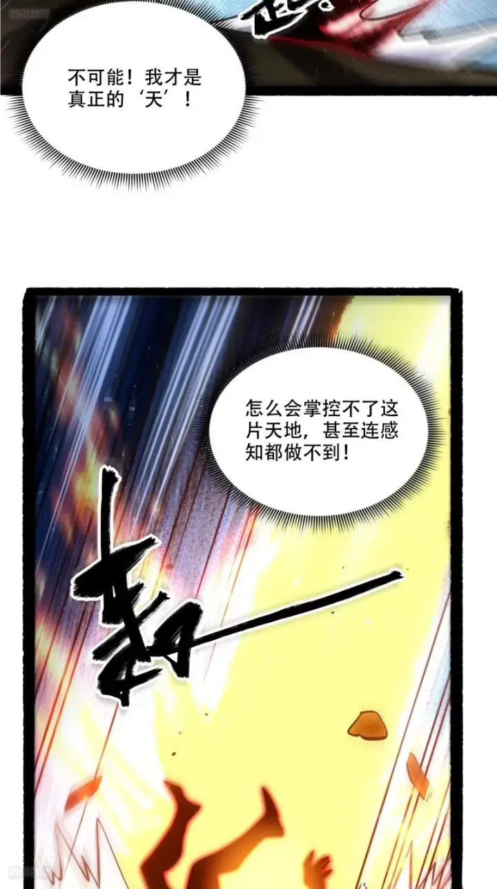 《原来我是修仙大佬》603话图5