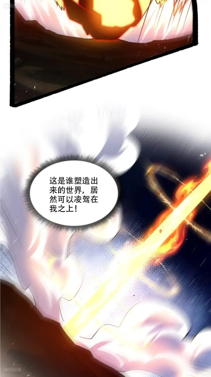 《原来我是修仙大佬》603话图6