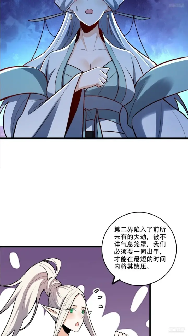 《原来我是修仙大佬》604话图10