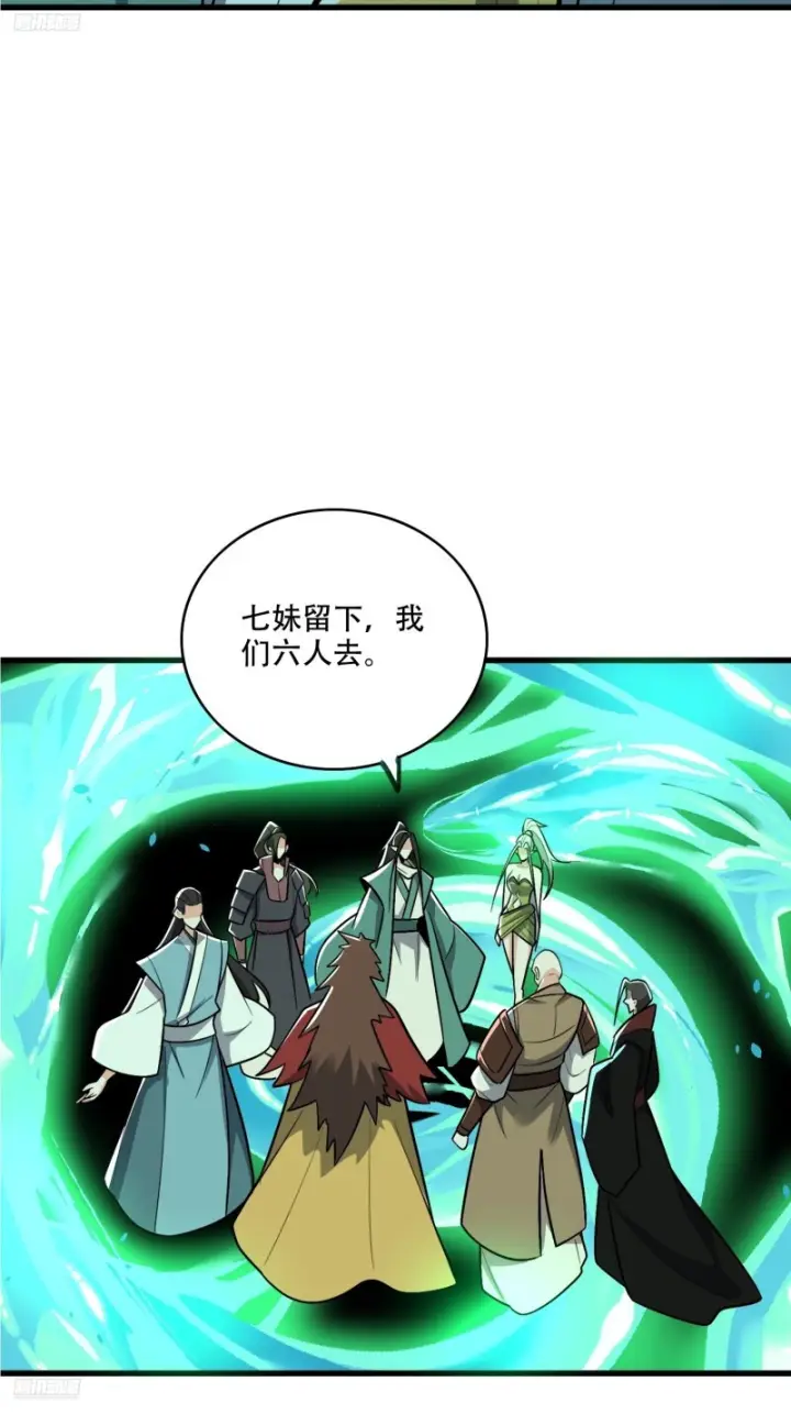 《原来我是修仙大佬》604话图12