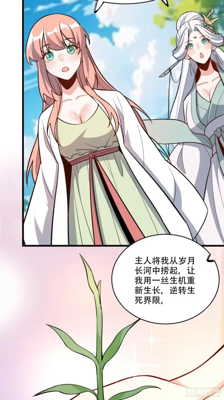 《原来我是修仙大佬》604话图16