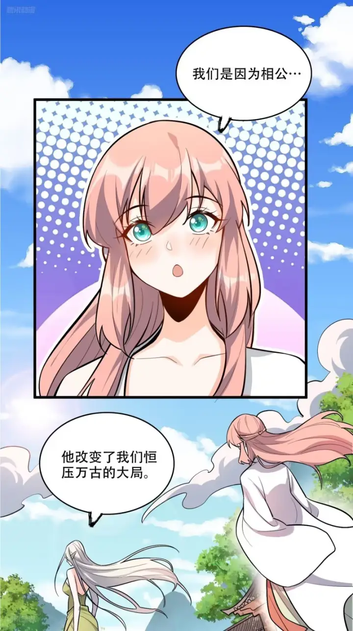 《原来我是修仙大佬》604话图2