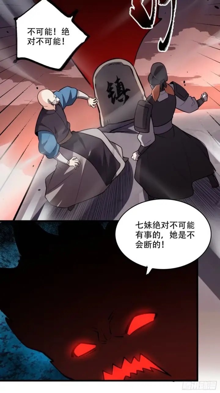 《原来我是修仙大佬》604话图22