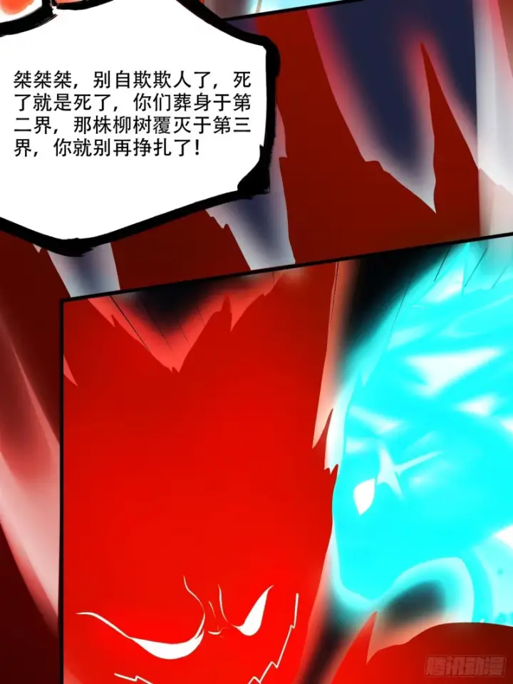 《原来我是修仙大佬》604话图28