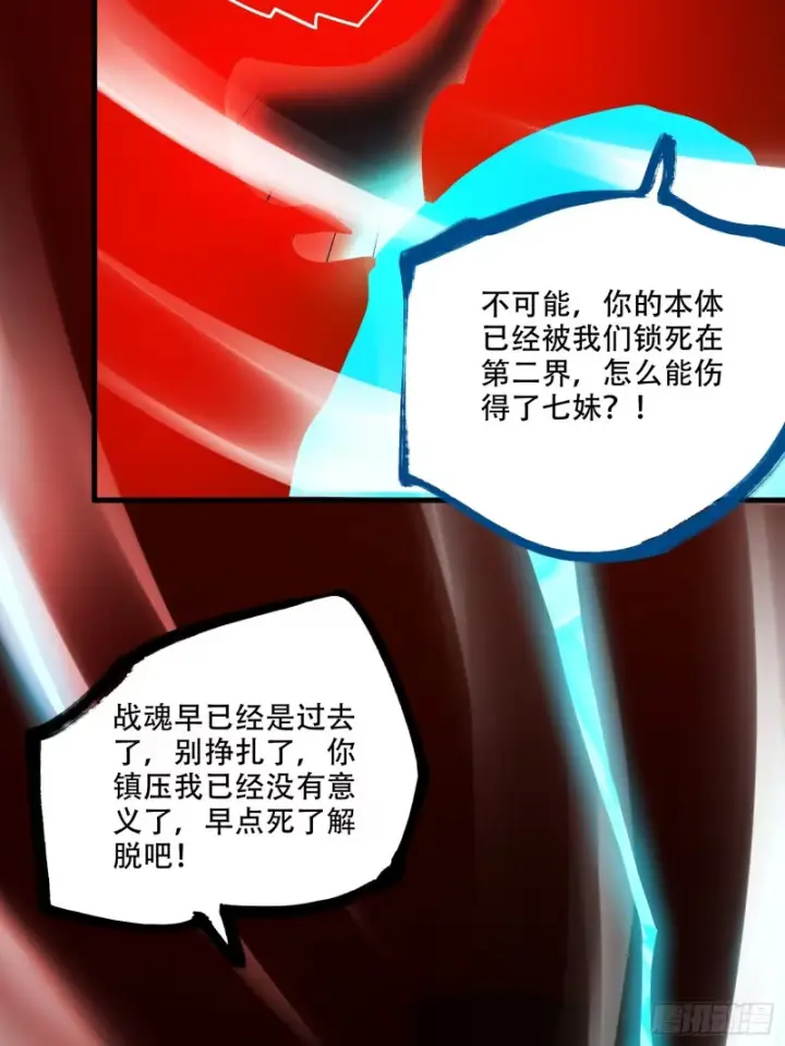 《原来我是修仙大佬》604话图29