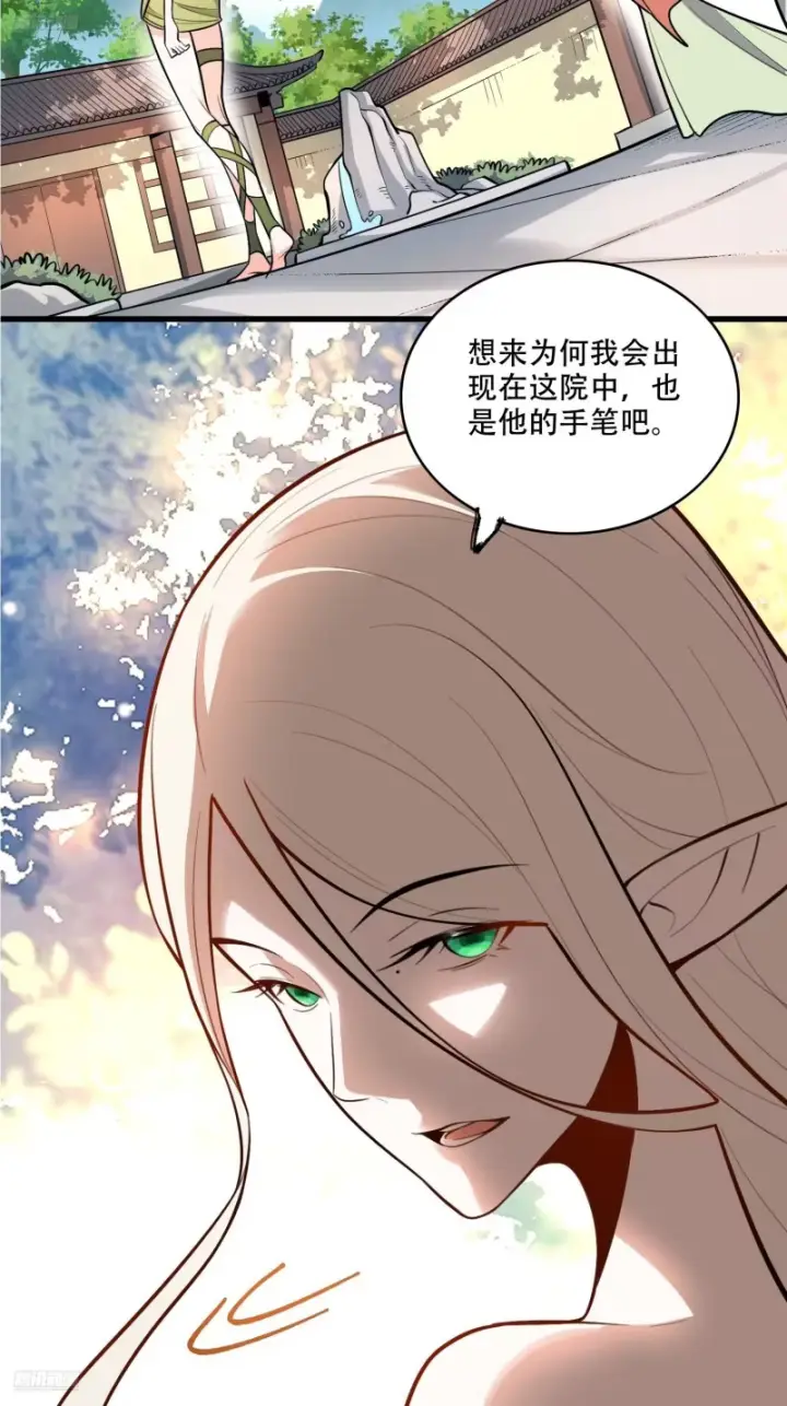 《原来我是修仙大佬》604话图3