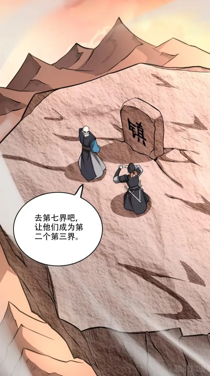 《原来我是修仙大佬》604话图38