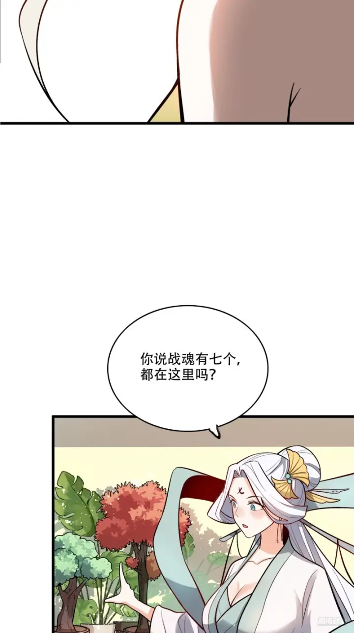 《原来我是修仙大佬》604话图4