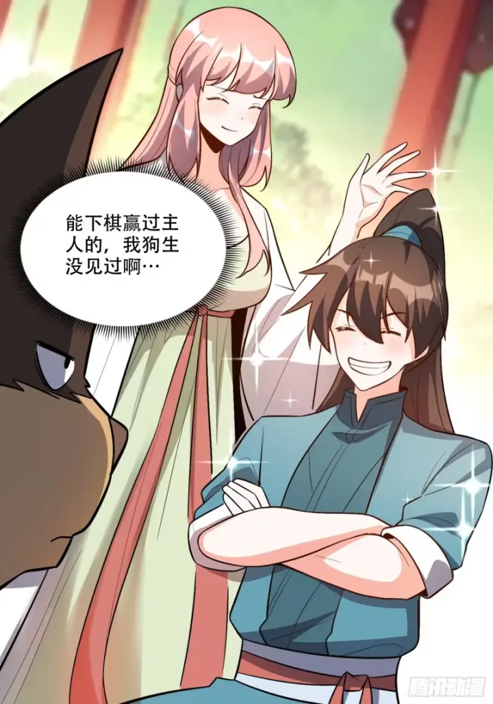 《原来我是修仙大佬》604话图41