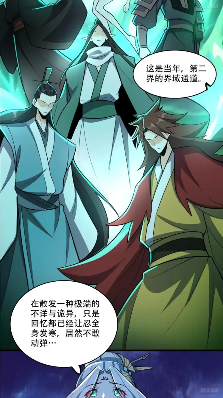 《原来我是修仙大佬》604话图9