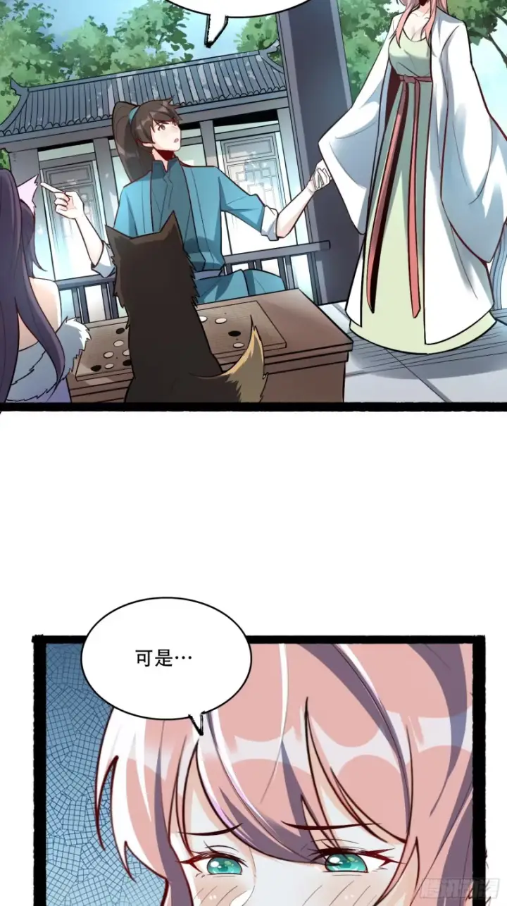 《原来我是修仙大佬》605话图13