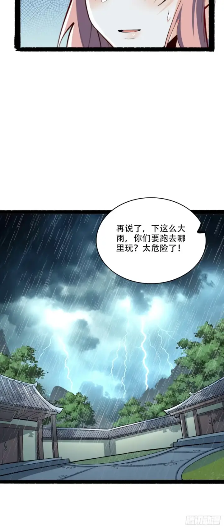 《原来我是修仙大佬》605话图14