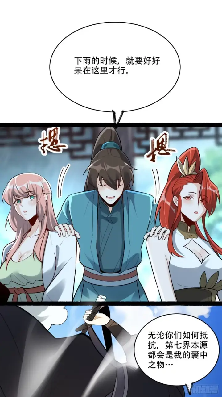 《原来我是修仙大佬》605话图15