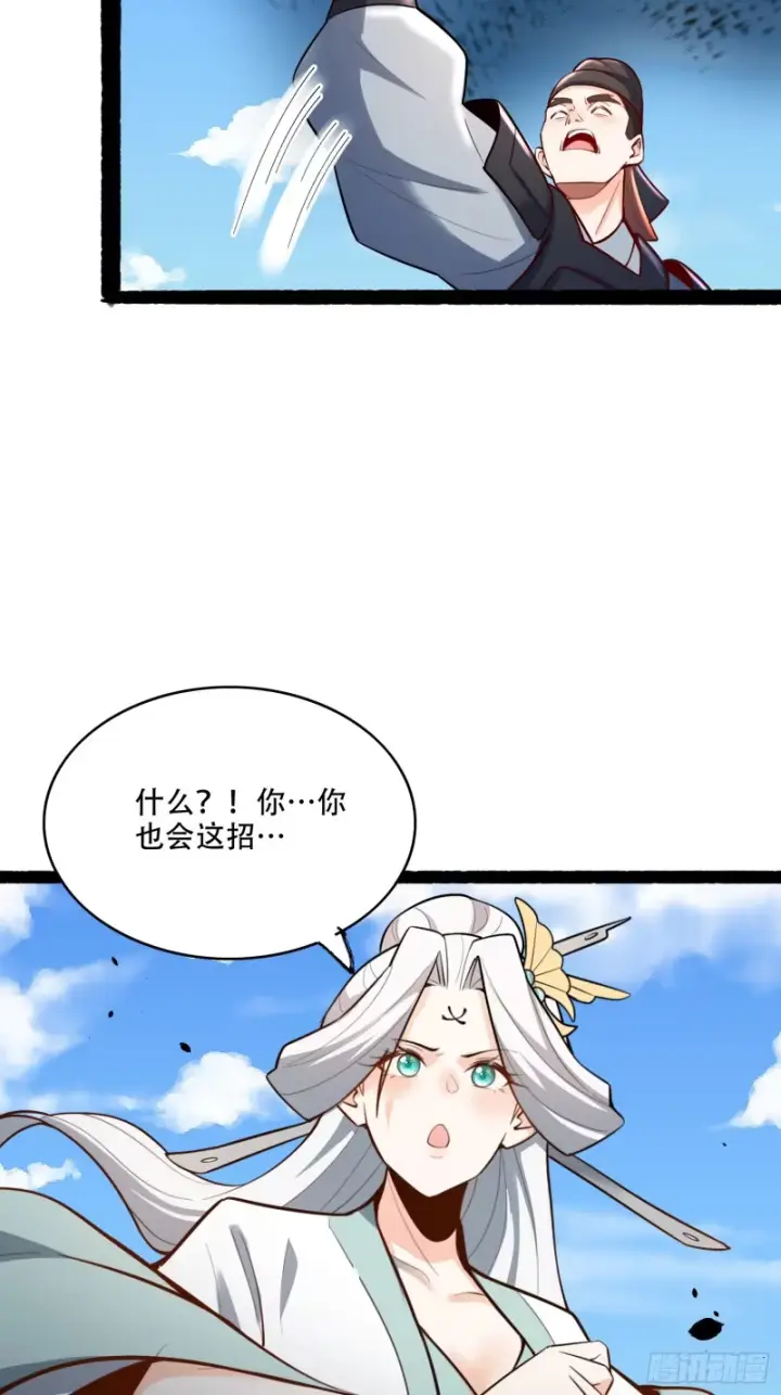 《原来我是修仙大佬》605话图18